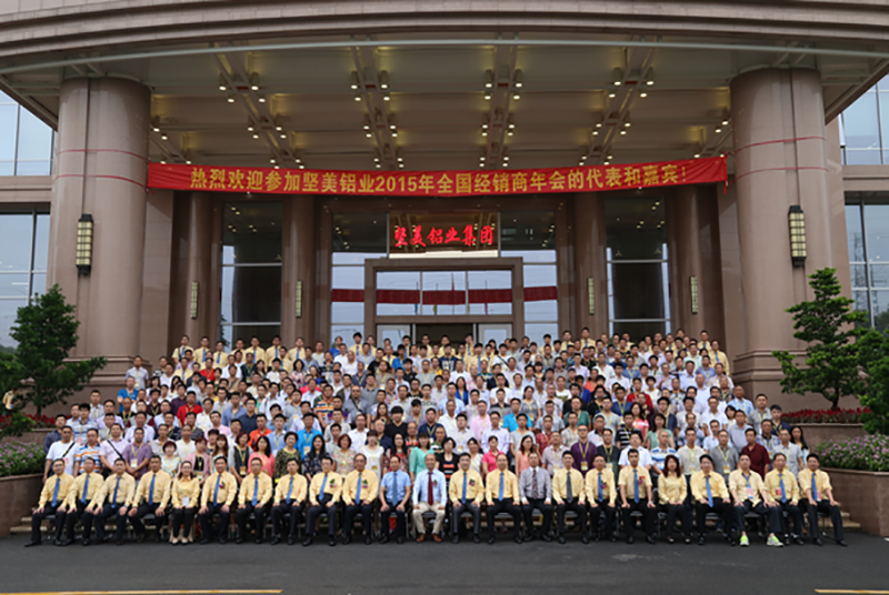 適應新常態 謀劃新發展——堅美召開經銷商年會