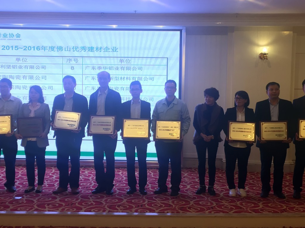 我司榮獲“2015—2016年度佛山優秀建材企業”稱號