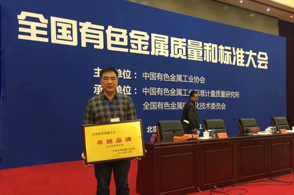 堅美獲評“全國有色金屬工業卓越品牌”稱號