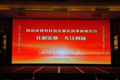 我司參與“百家優秀”“轉型升級標桿”民企授牌儀式