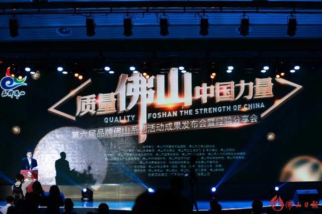 我司榮獲“佛山質量制造標桿企業”稱號