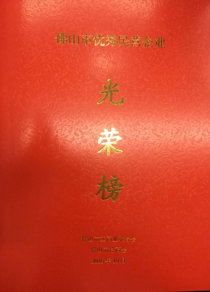 我司上榜市“優秀民企”“轉型升級標桿民企”
