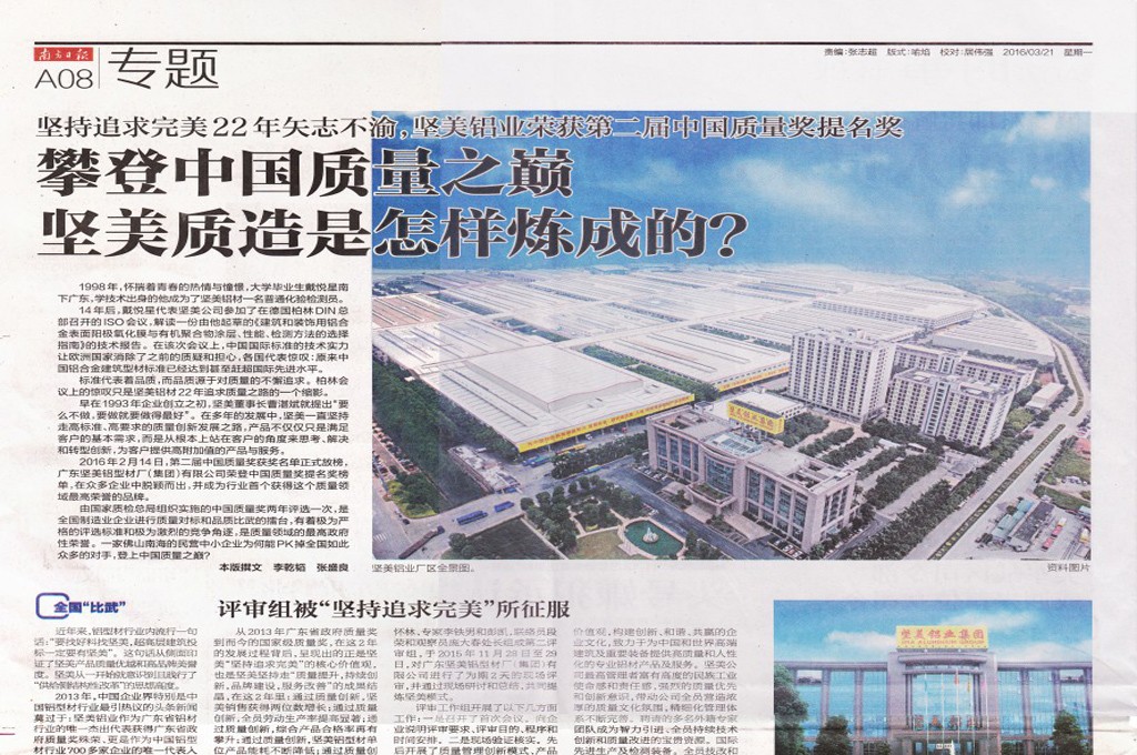 堅美榮獲第二屆中國質量獎提名獎