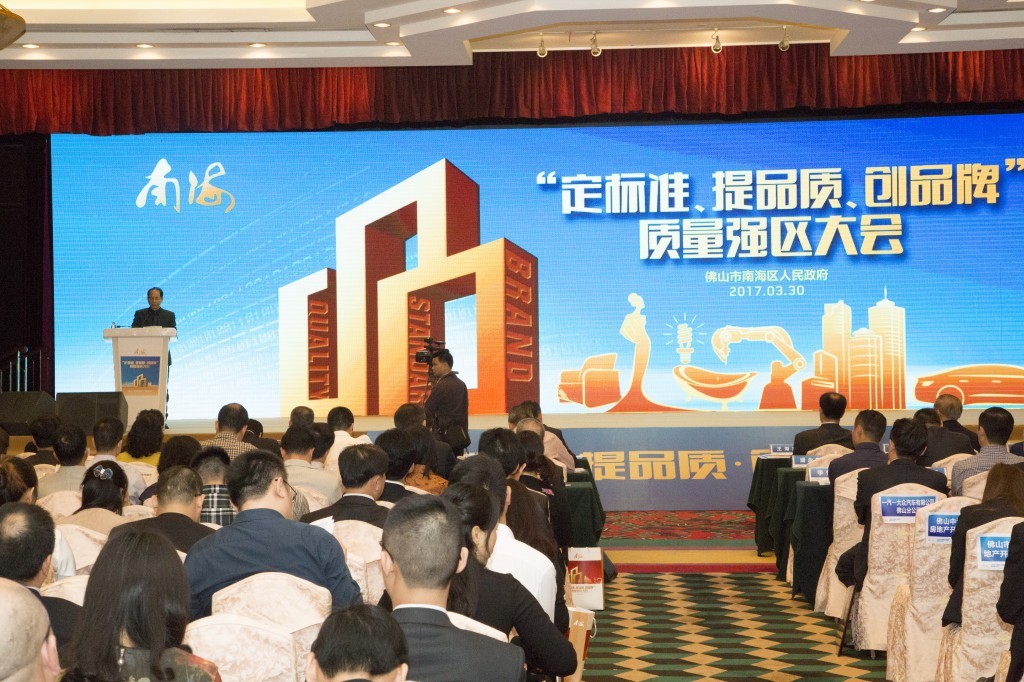 提質增效，助力南海區打造質量強區