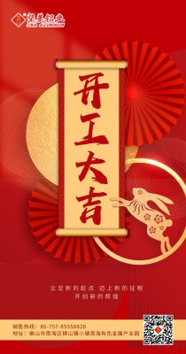 堅美鋁業開工大吉丨沖刺2023，讓我們放手大干！